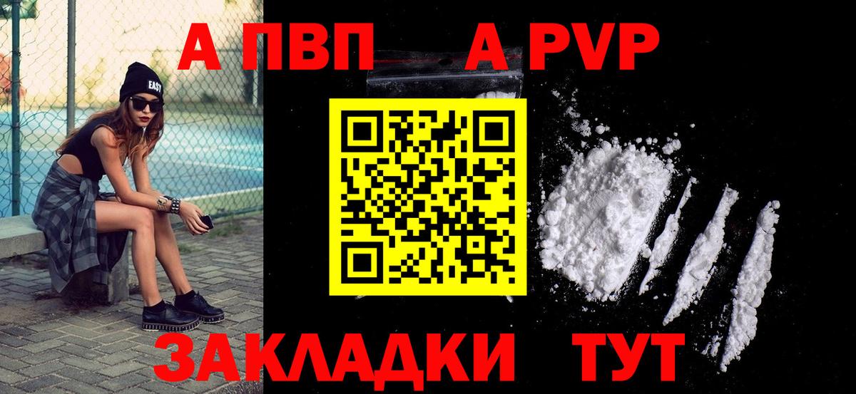 A-PVP Соль  A-PVP крисы CK  Вход с VPN  Самара  A PVP Crystall 
