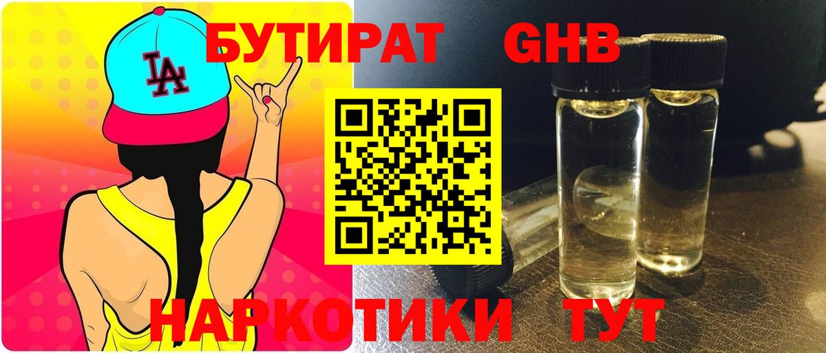 Бутират буратино Самара