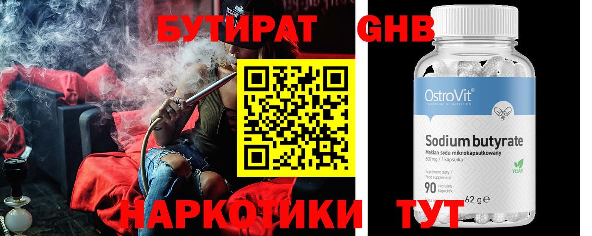 БУТИРАТ оксибутират  Вход с VPN  Самара 