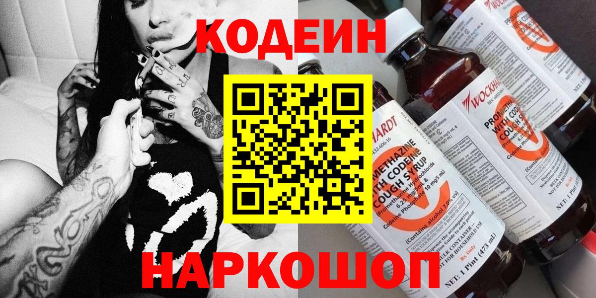 дарнет шоп  Вход с VPN  Самара  Кодеиновый сироп Lean Purple Drank 