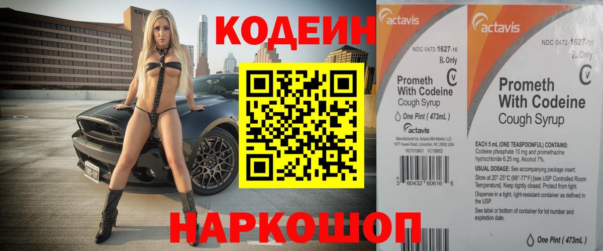 Кодеин напиток Lean (лин) Самара